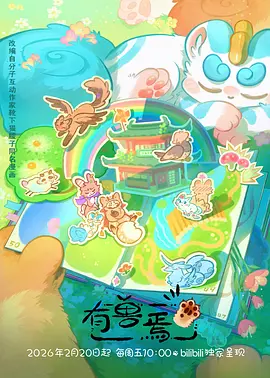 逆风的三千叶动画海报